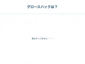 クラウドワークス_Growthengineer Camp_早朝グローサソン_Vol.3.014